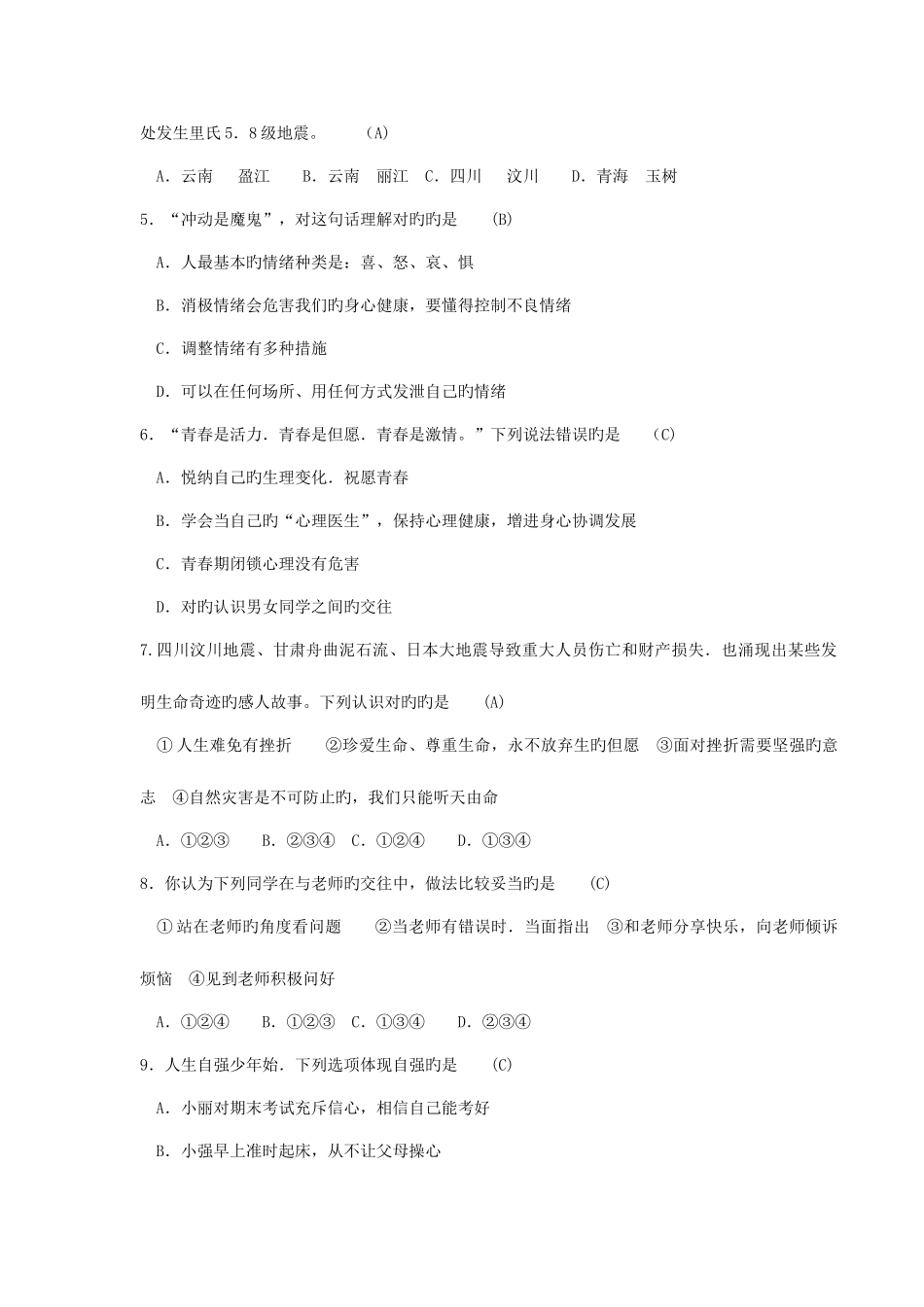 2025年大理楚雄中考联考真题_第2页