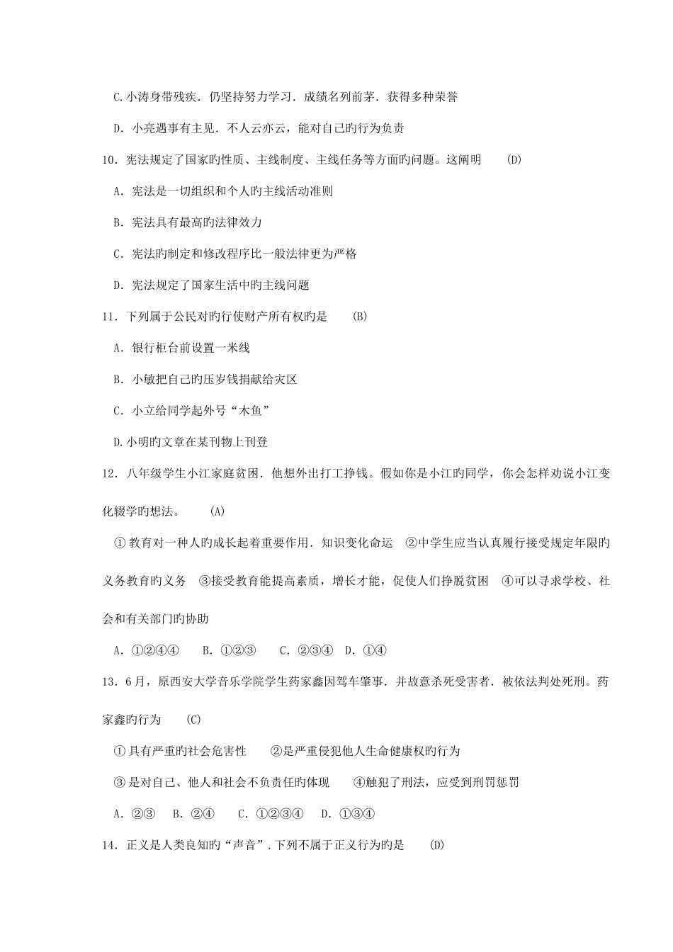 2025年大理楚雄中考联考真题_第3页