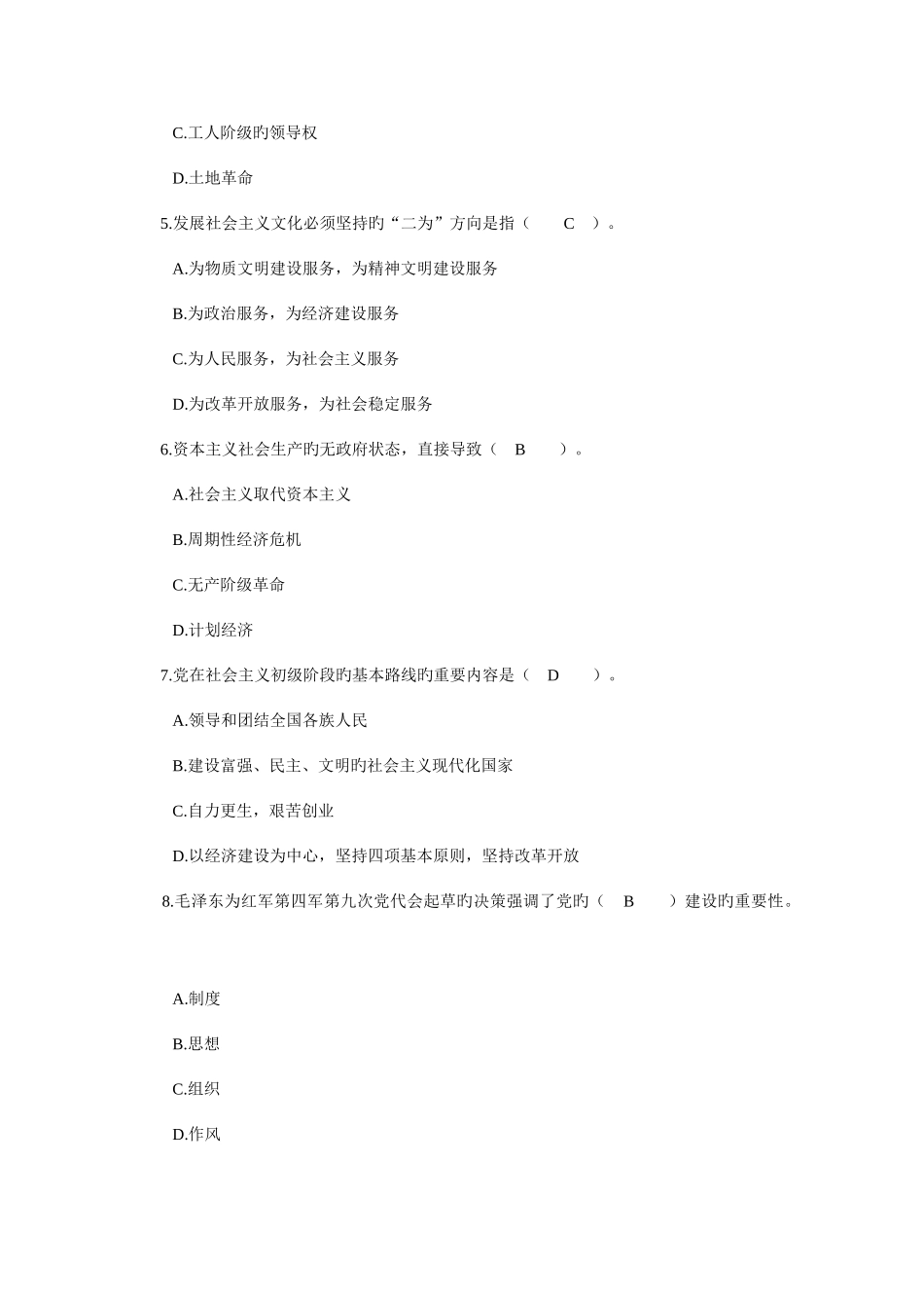 2025年四川省领导干部选拔考试真题八_第2页