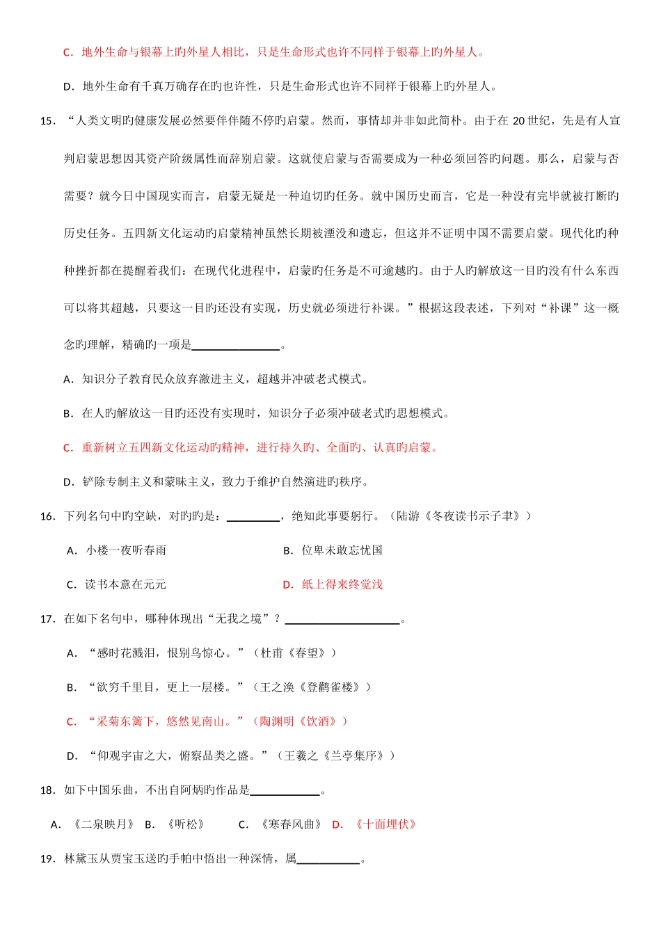 2025年复旦千分考真题及答案与解析_第3页