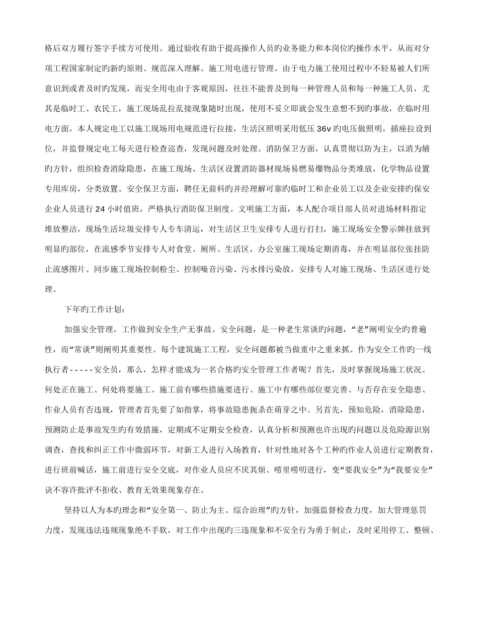 2025年安全员述职报告_第2页