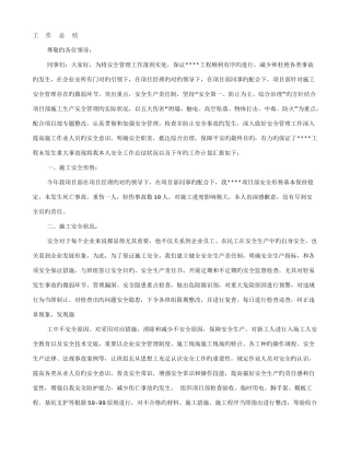 2025年安全员述职报告