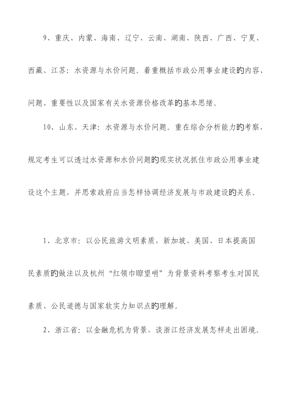 2025年各省市区公务员考试申论话题大盘点_第3页