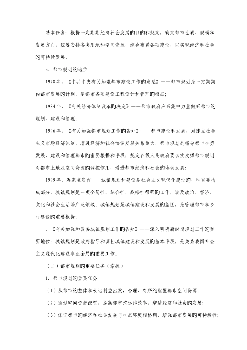 2025年城市规划师考试规划原理复习资料_第2页