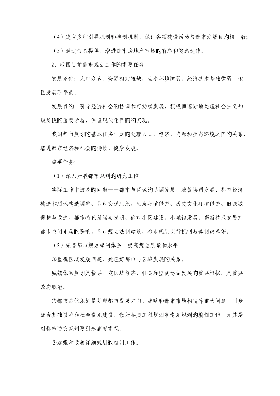 2025年城市规划师考试规划原理复习资料_第3页