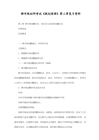 2025年城市规划师考试规划原理复习资料