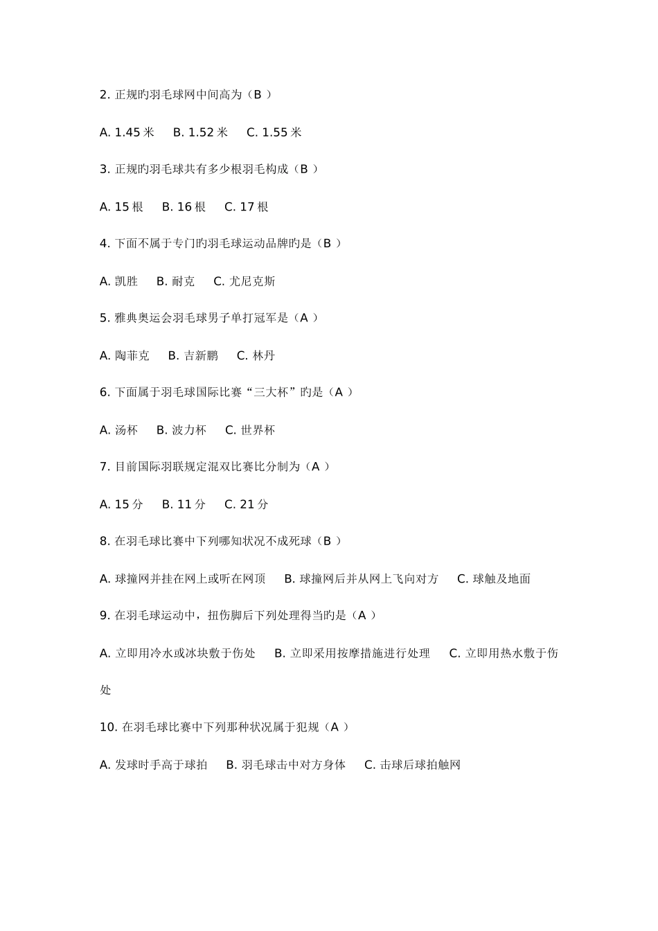 2025年大学体育羽毛球笔试_第2页