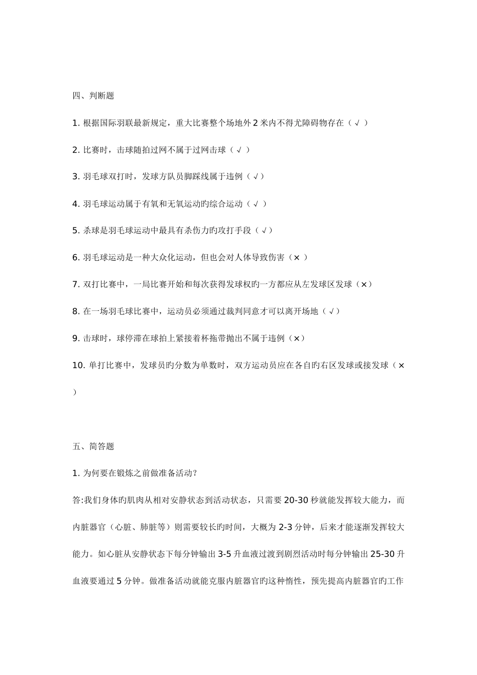 2025年大学体育羽毛球笔试_第3页