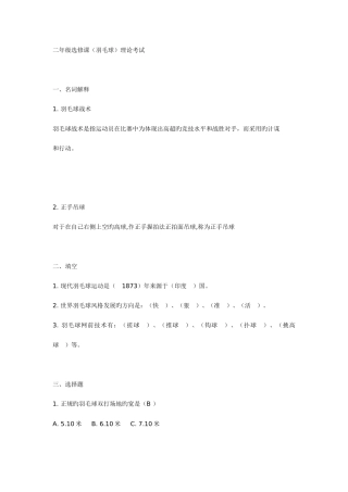 2025年大学体育羽毛球笔试