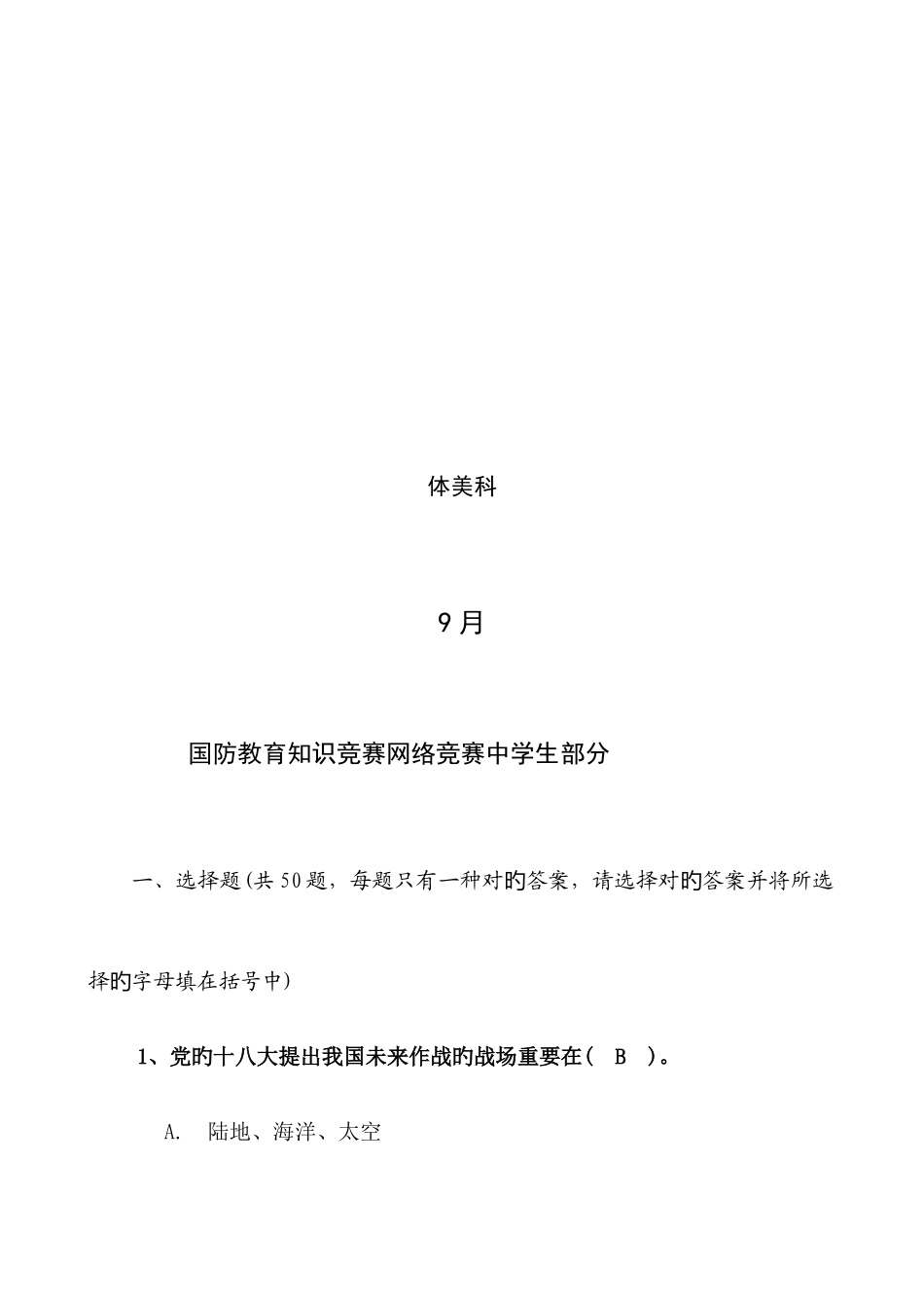 2025年国防知识网络竞赛_第3页
