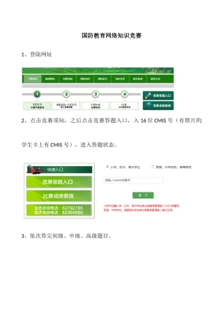 2025年国防知识网络竞赛