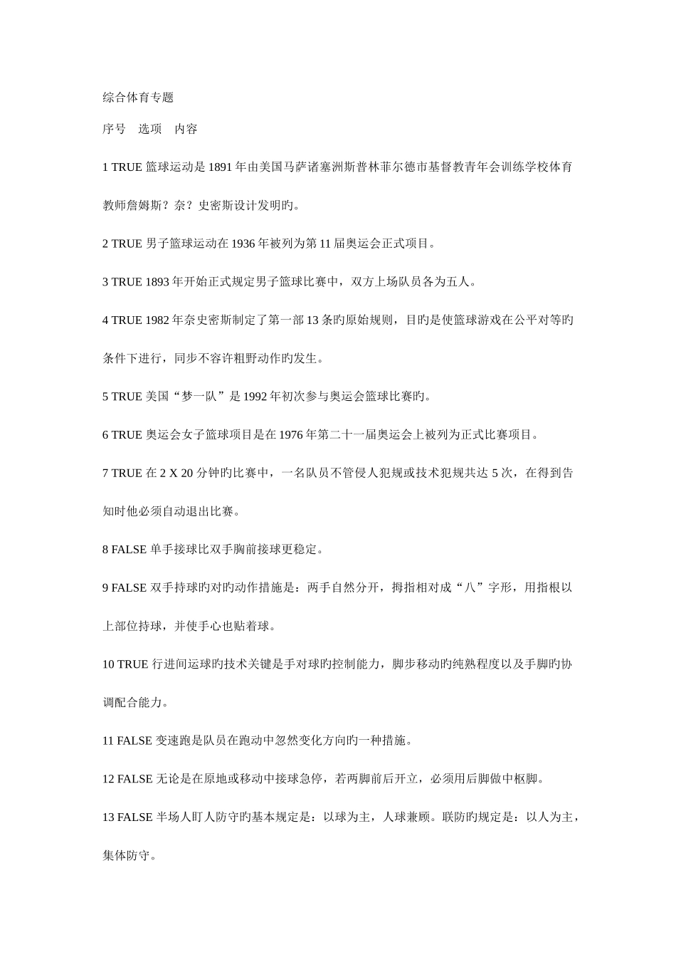 2025年复旦大学体育理论考试体育题库_第1页