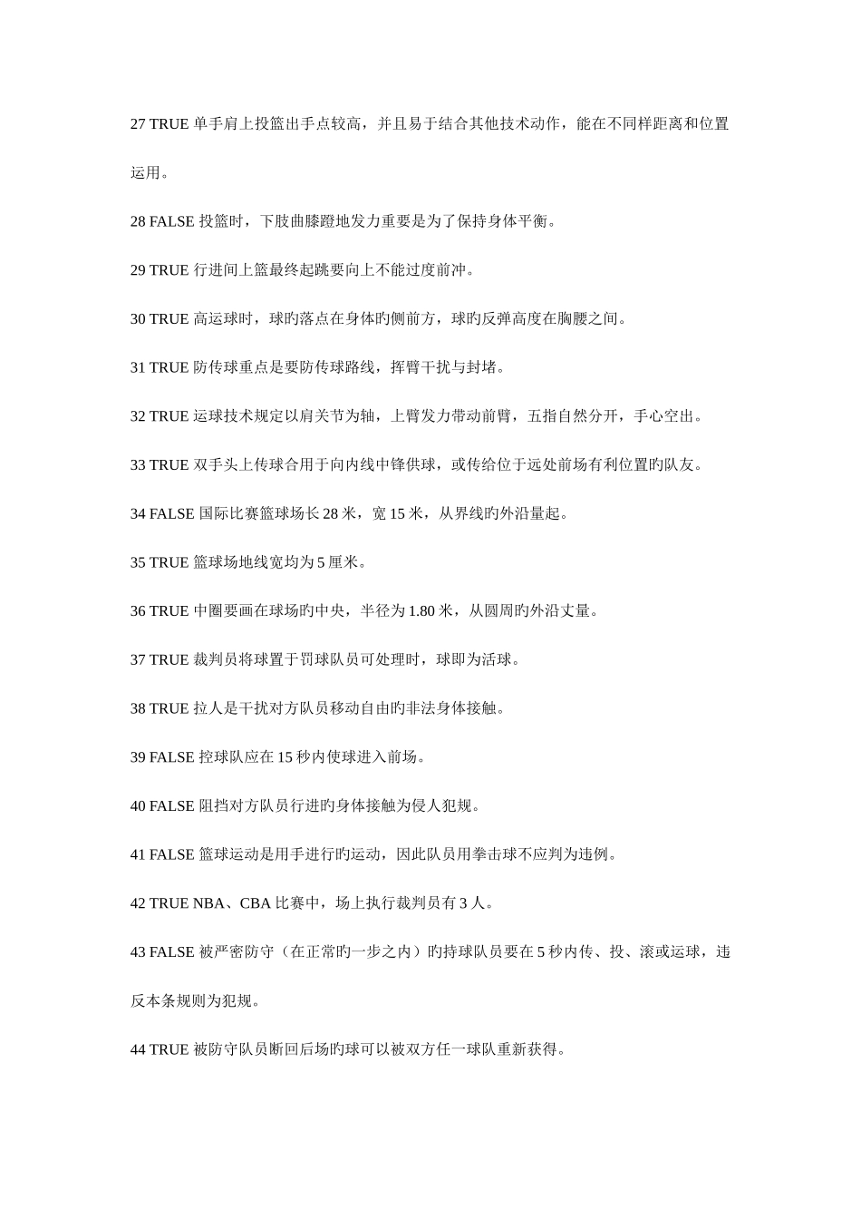 2025年复旦大学体育理论考试体育题库_第3页