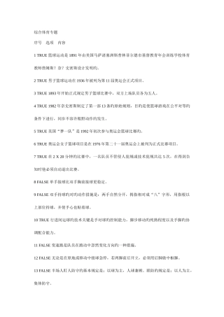 2025年复旦大学体育理论考试体育题库