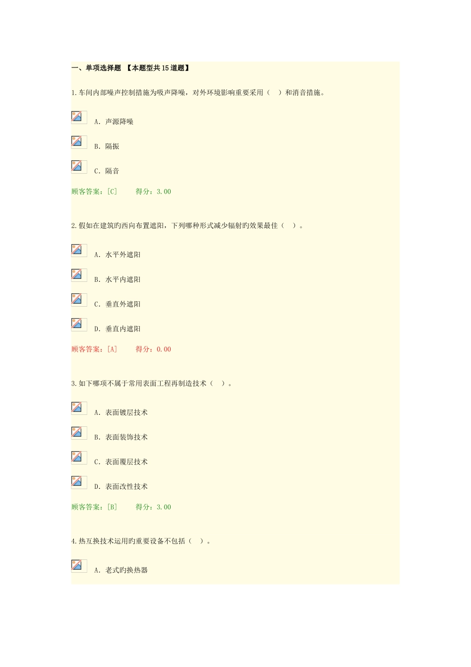 2025年咨询师继续教育机械工业绿色制造技术现代制造技术试题及答案_第1页