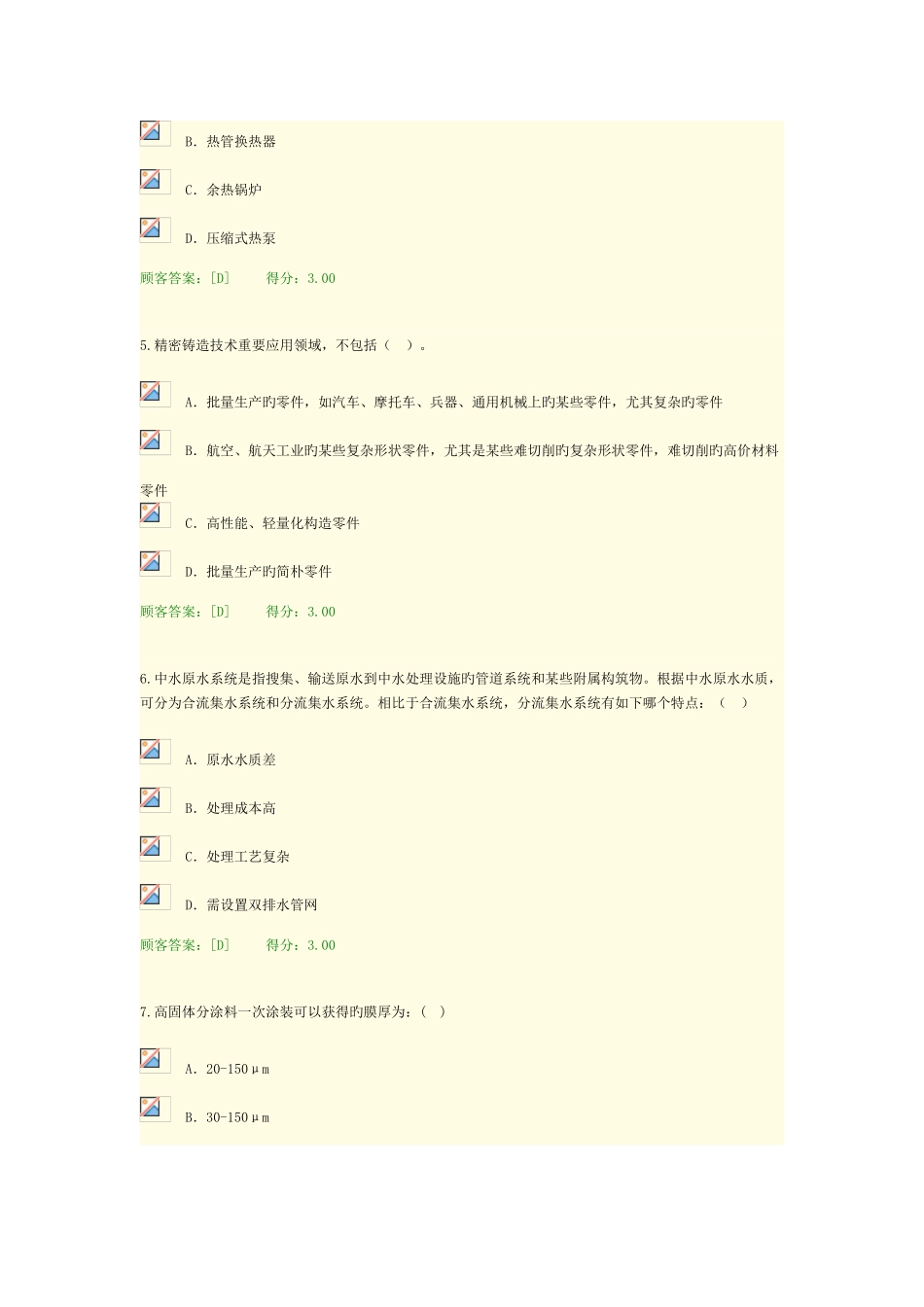 2025年咨询师继续教育机械工业绿色制造技术现代制造技术试题及答案_第2页