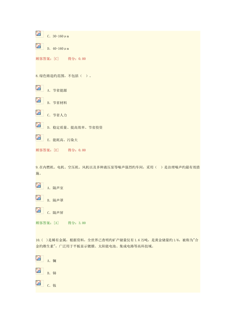 2025年咨询师继续教育机械工业绿色制造技术现代制造技术试题及答案_第3页