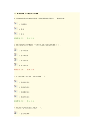 2025年咨询师继续教育机械工业绿色制造技术现代制造技术试题及答案