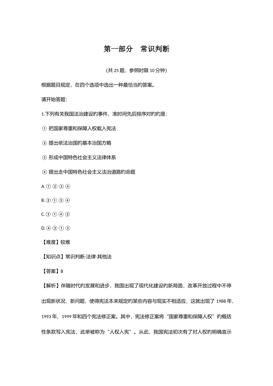 2025年安徽省事业单位职业能力倾向测验真题及解析_第1页