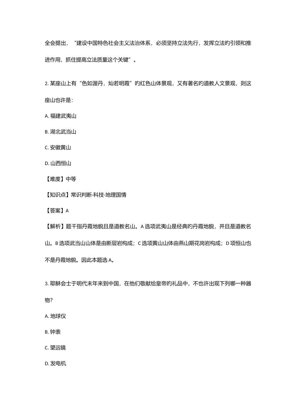 2025年安徽省事业单位职业能力倾向测验真题及解析_第3页