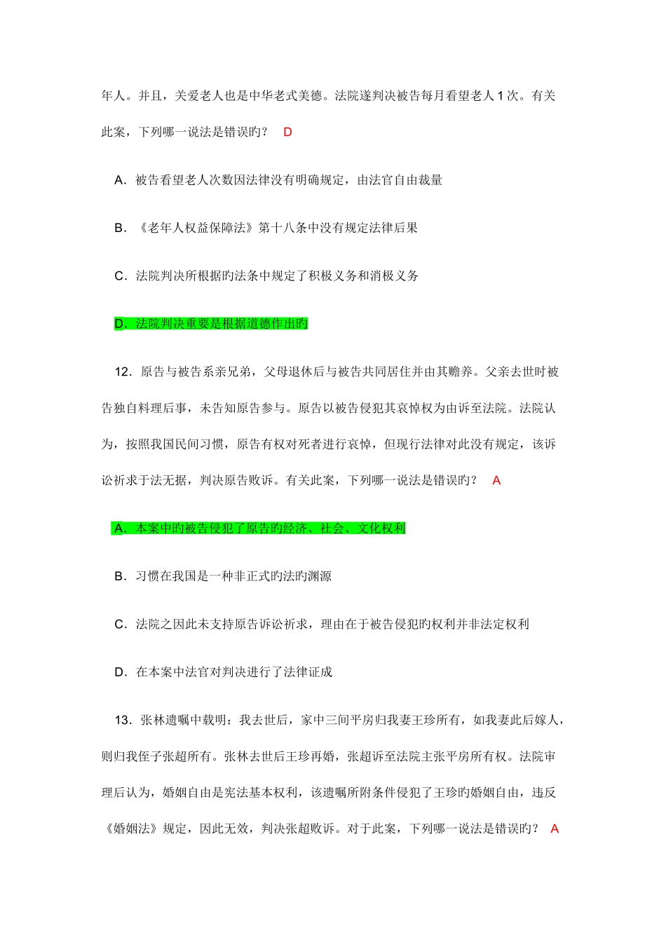 2025年司法考试有关法理学真题_第2页