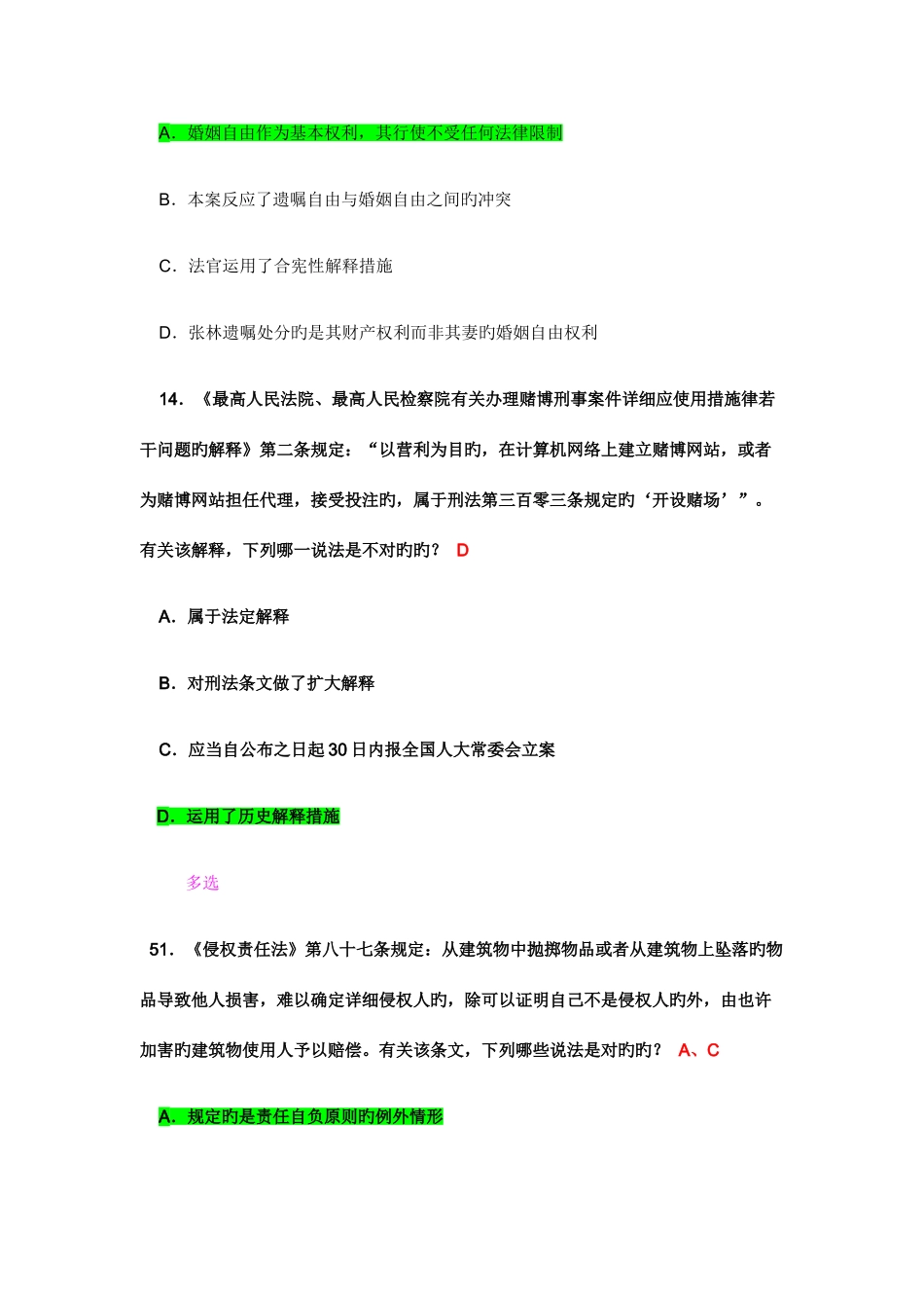 2025年司法考试有关法理学真题_第3页