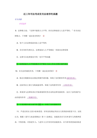 2025年司法考试有关法理学真题