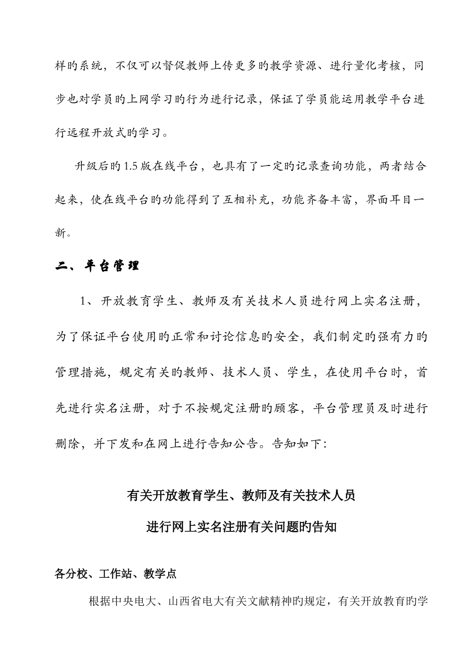2025年太原电大在线平台使用情况_第2页