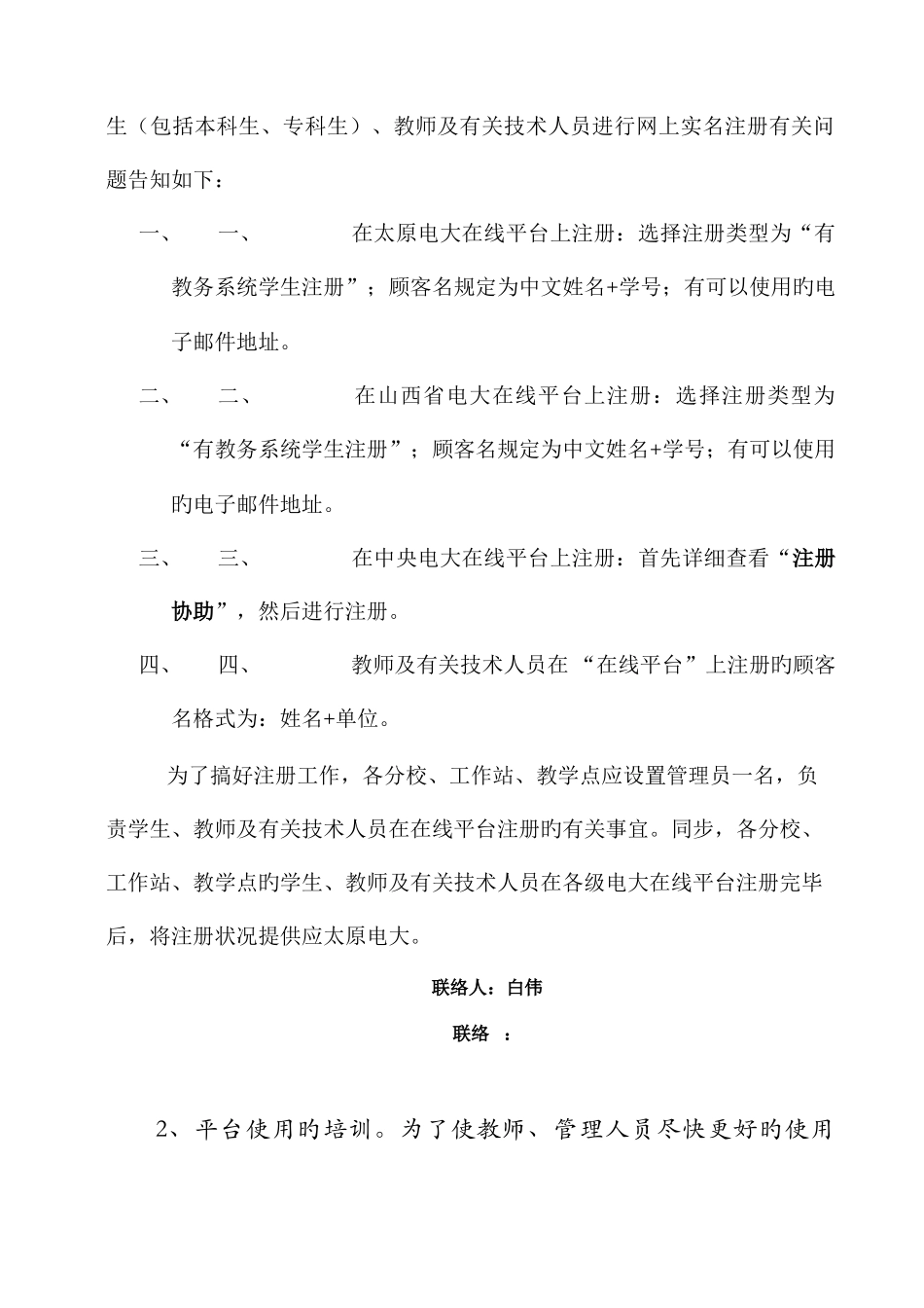 2025年太原电大在线平台使用情况_第3页