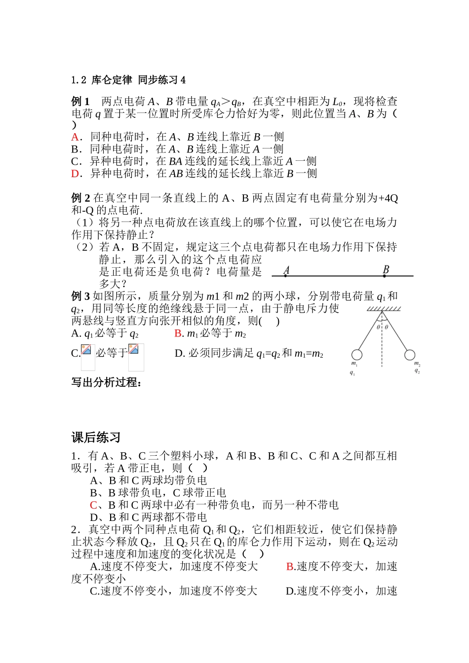 2025年高二物理下册课时知识点每课一练_第1页