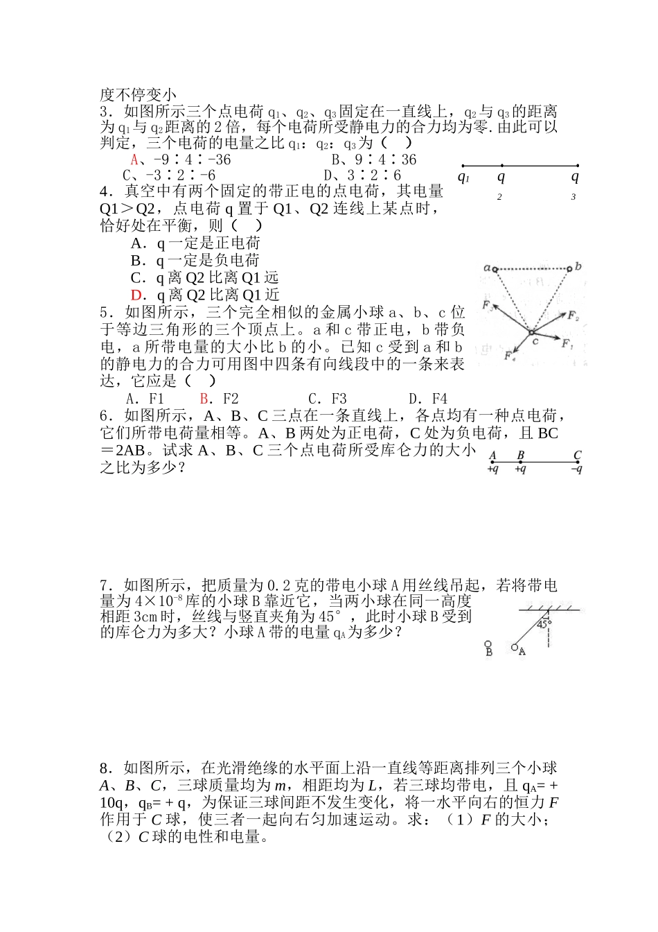 2025年高二物理下册课时知识点每课一练_第2页