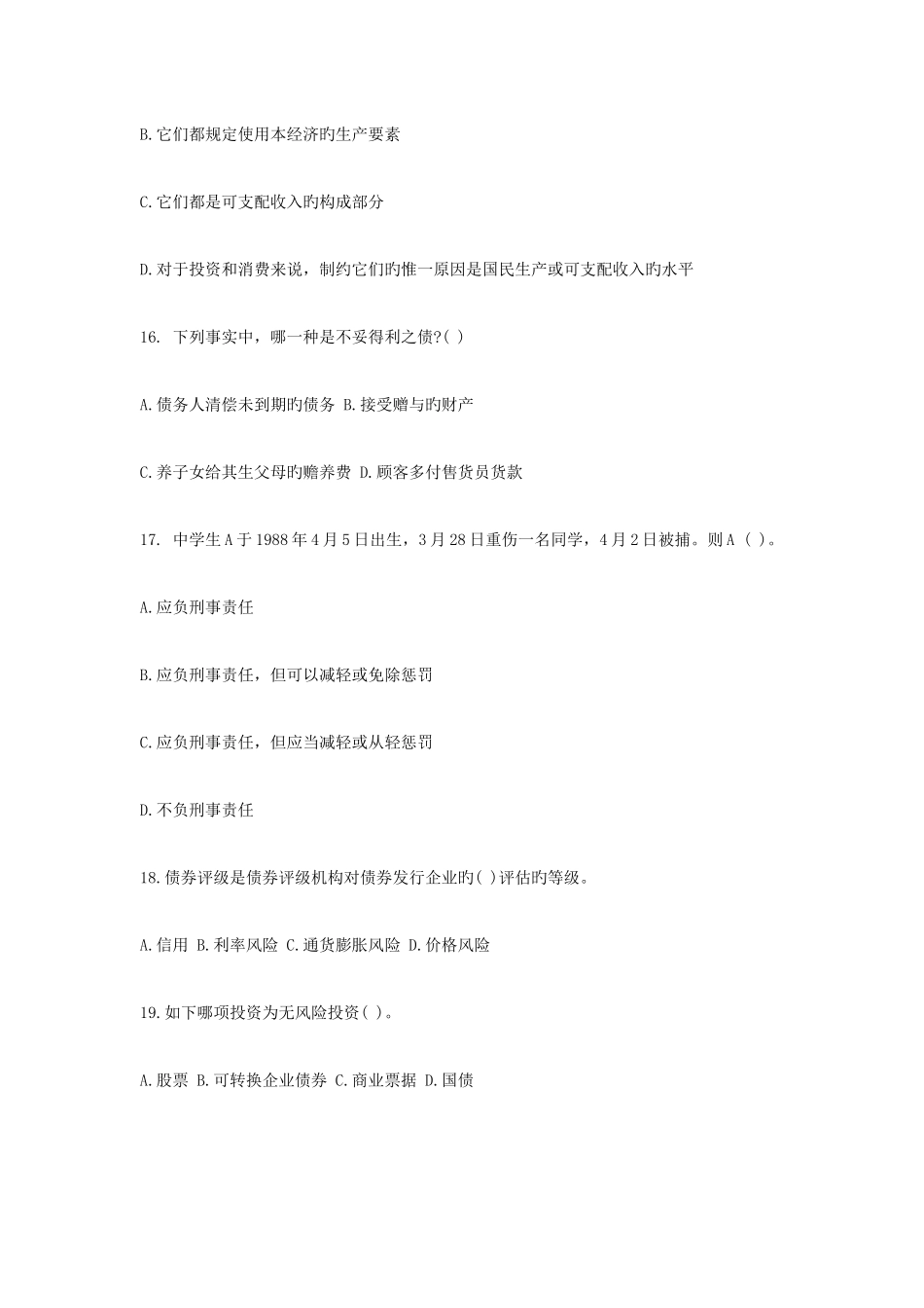 2025年四川农村信用社招聘考前模拟练习题二_第2页