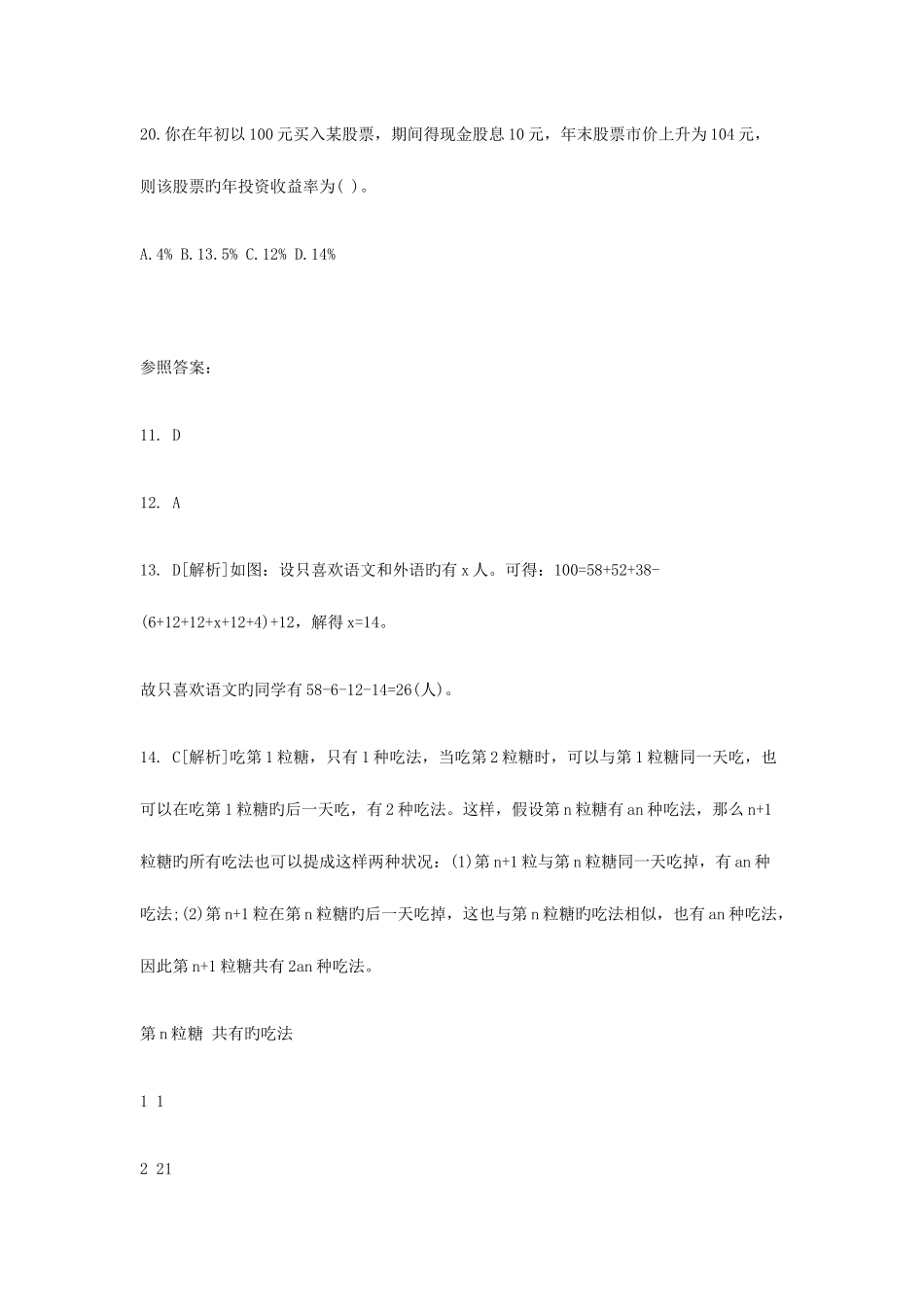 2025年四川农村信用社招聘考前模拟练习题二_第3页