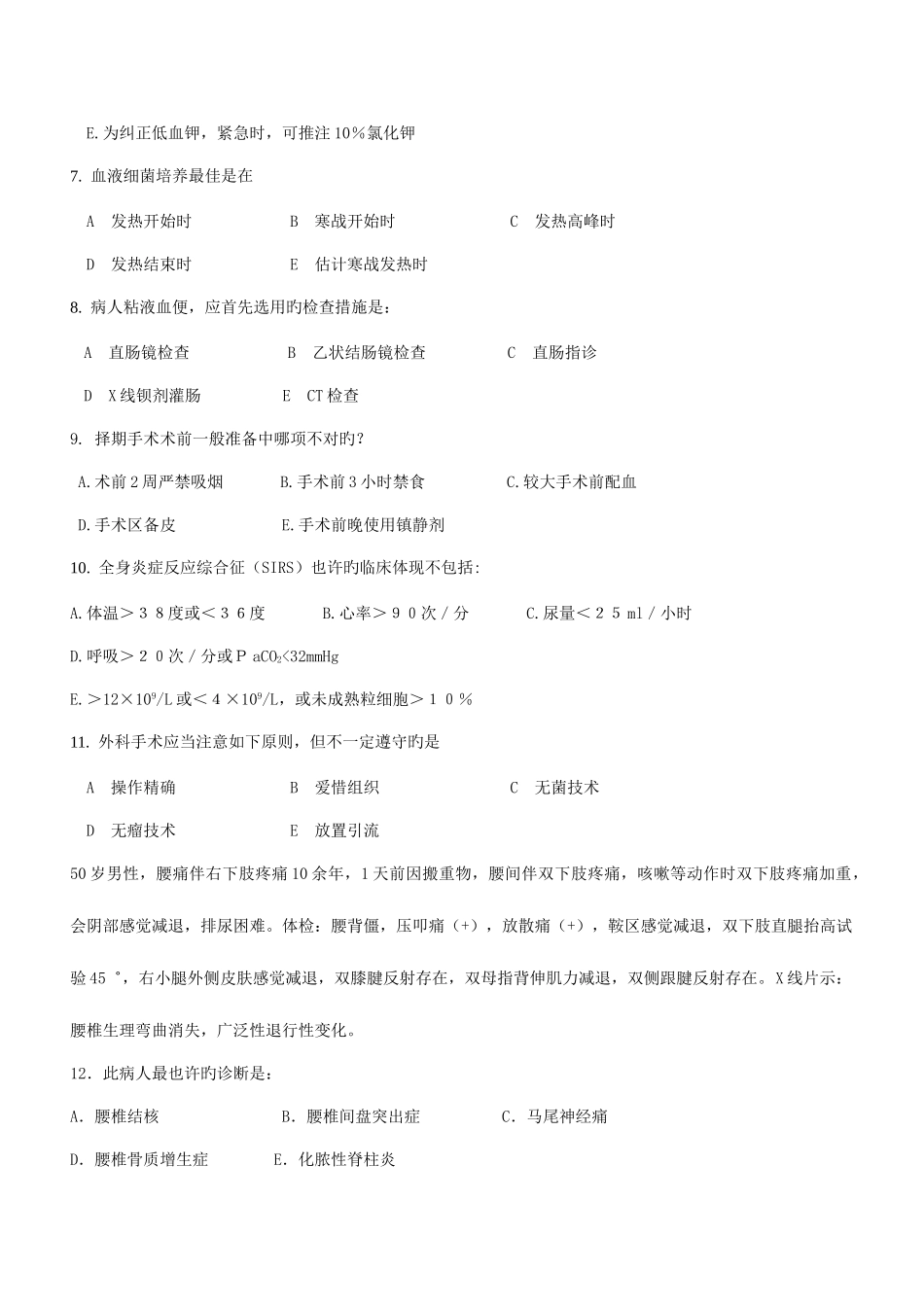 2025年外科出科考试题库_第2页