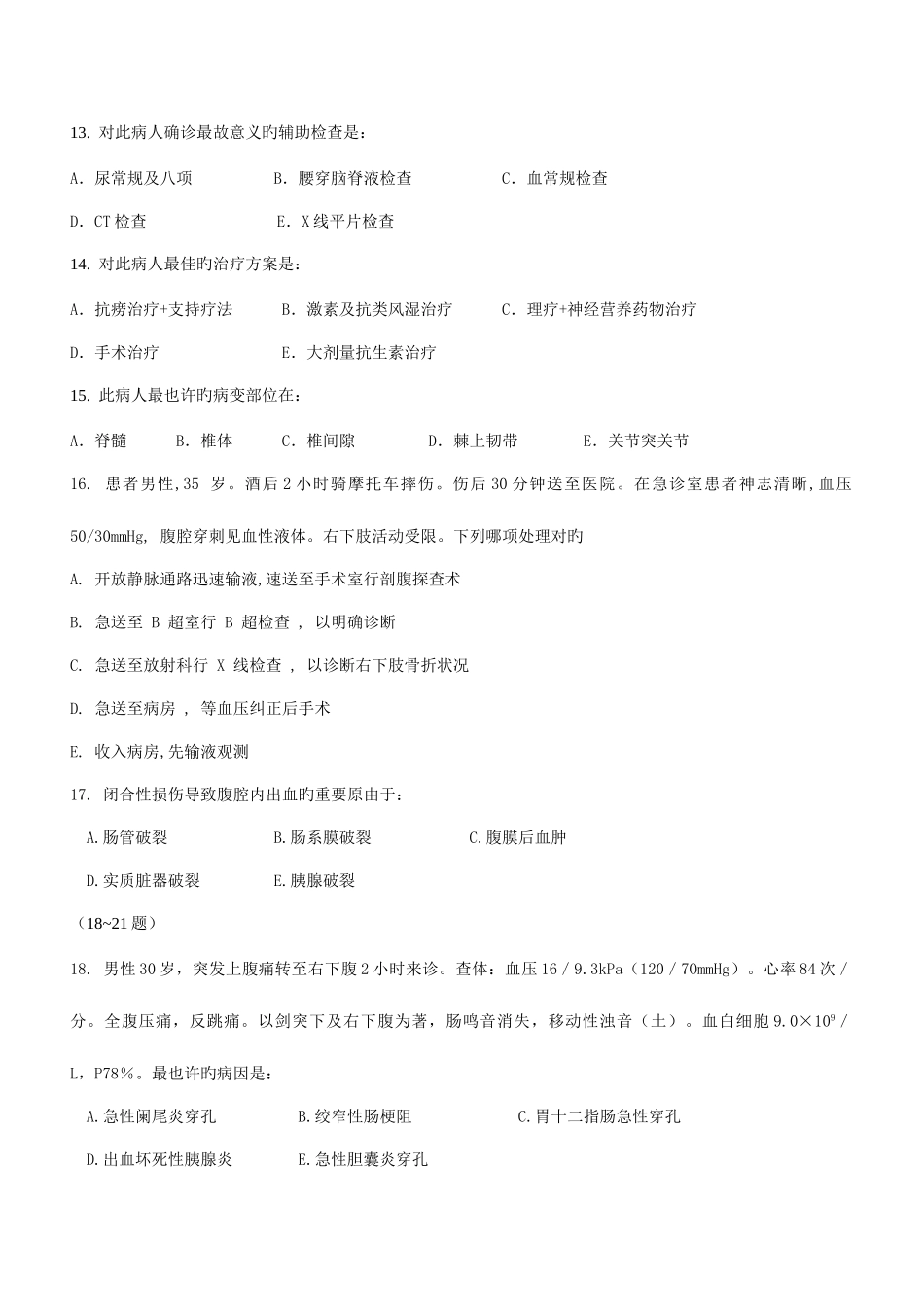 2025年外科出科考试题库_第3页