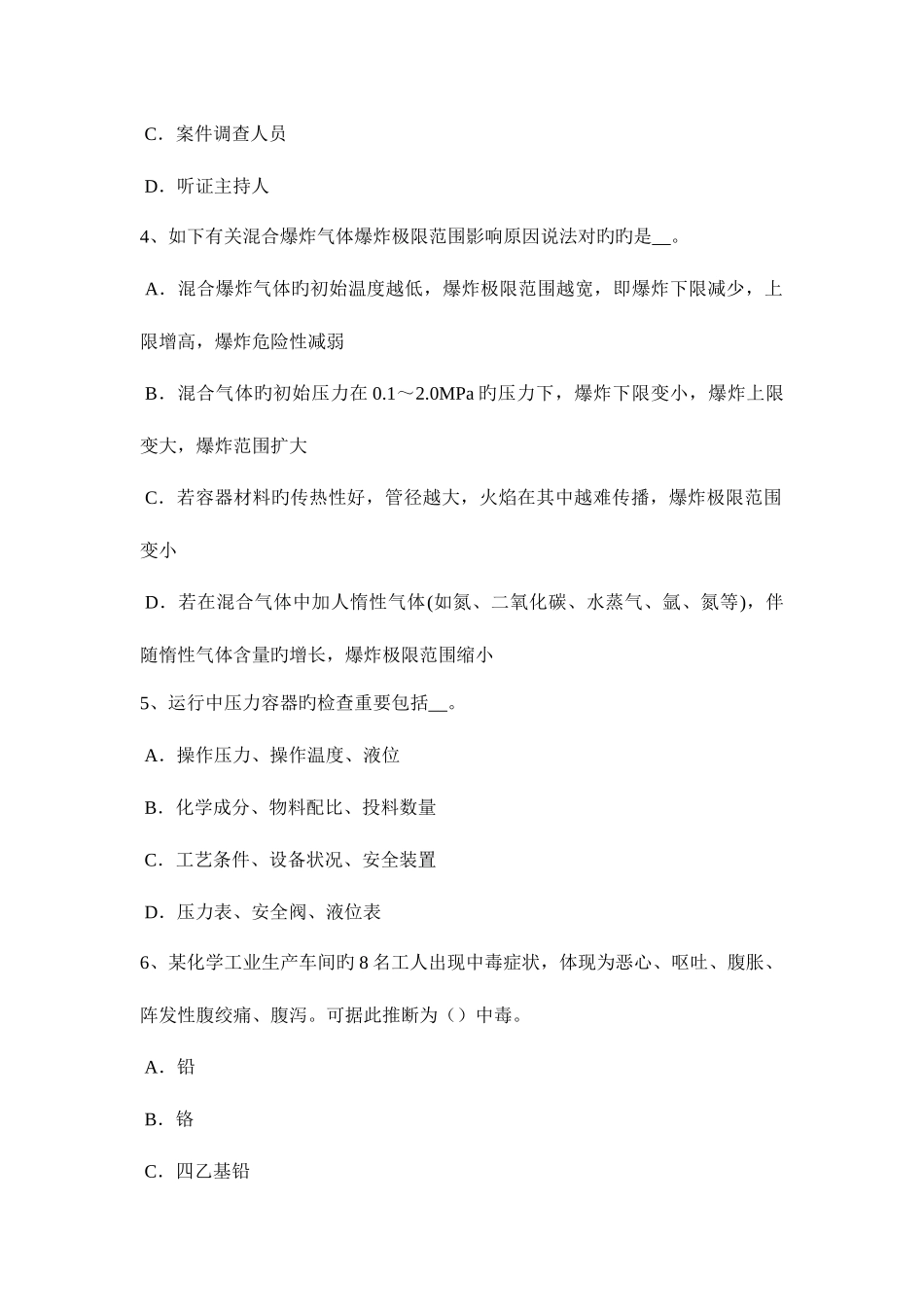 2025年宁夏省安全工程师安全生产脚手架上的剪刀撑作用考试试卷_第2页