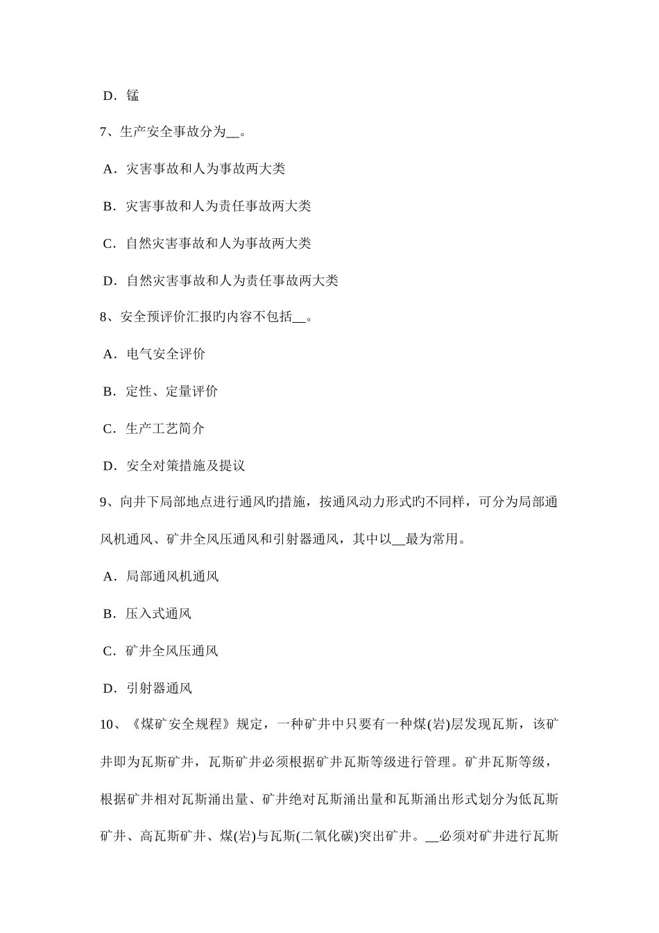 2025年宁夏省安全工程师安全生产脚手架上的剪刀撑作用考试试卷_第3页