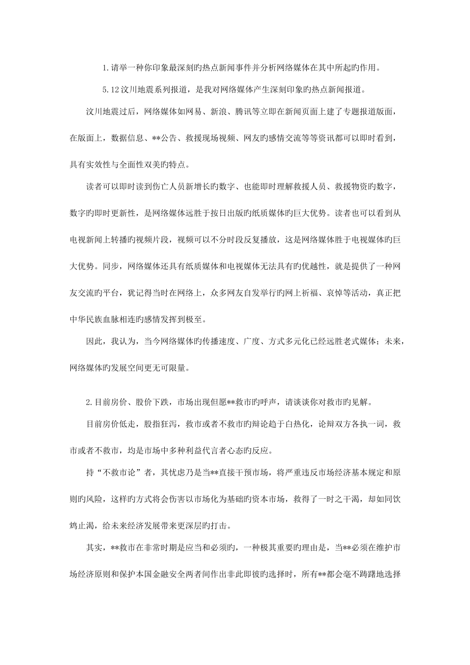 2025年后浪网网易招聘网络编辑面试笔试题_第2页