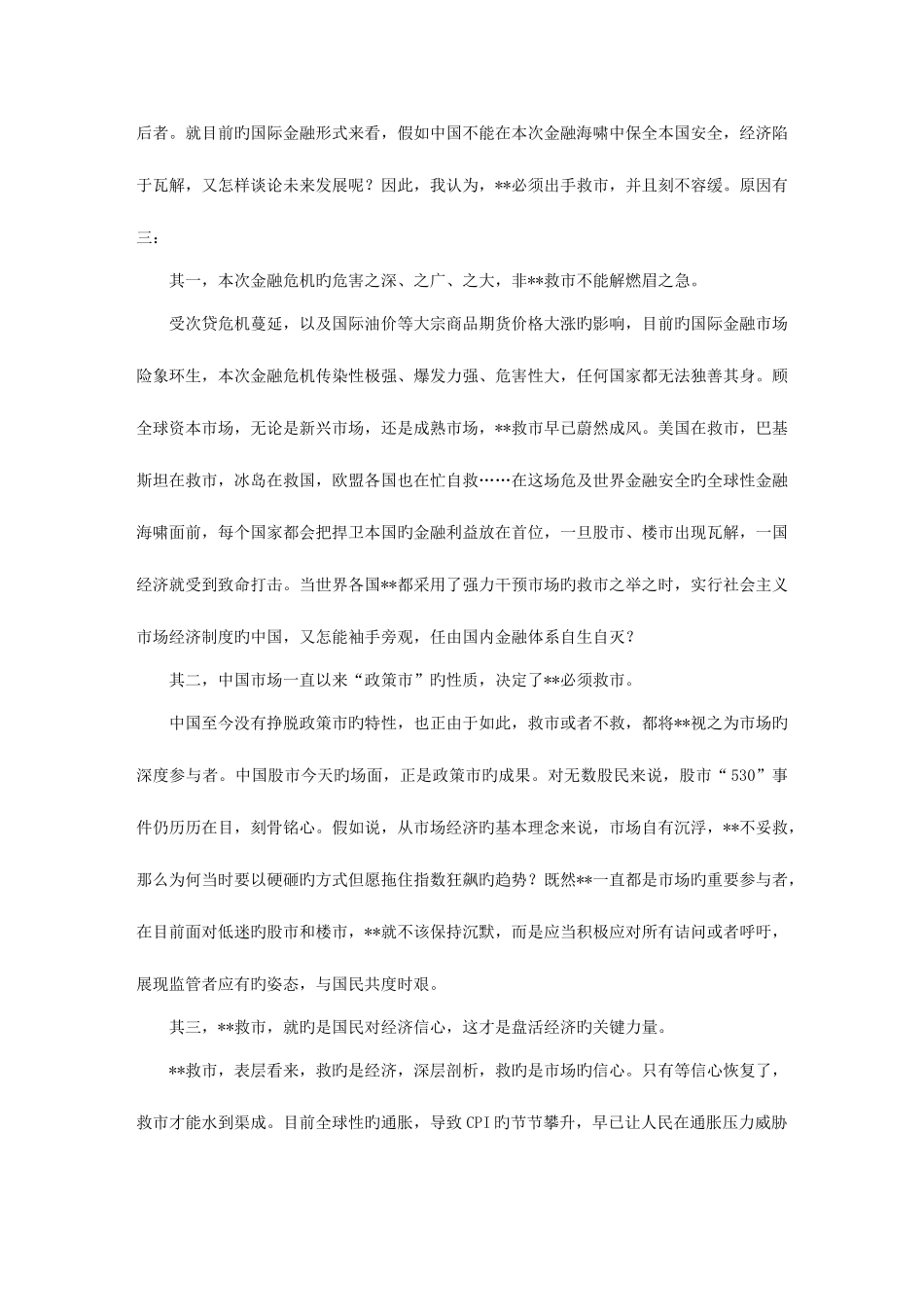 2025年后浪网网易招聘网络编辑面试笔试题_第3页