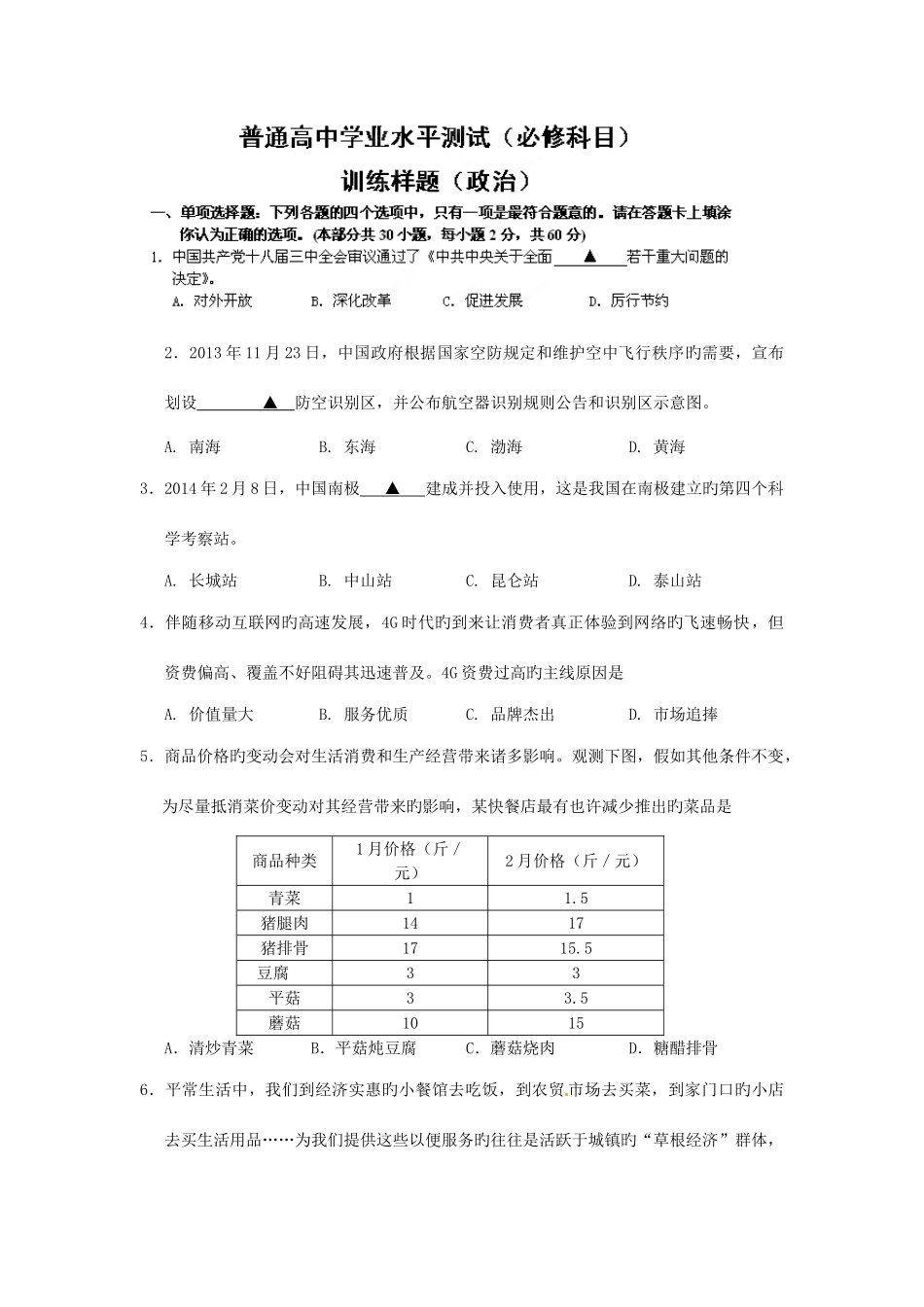 2025年南京市普通高中学业水平测试政治试题_第1页