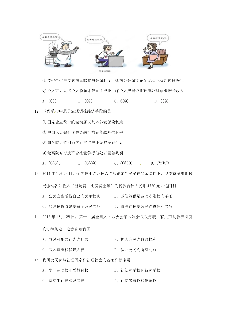 2025年南京市普通高中学业水平测试政治试题_第3页