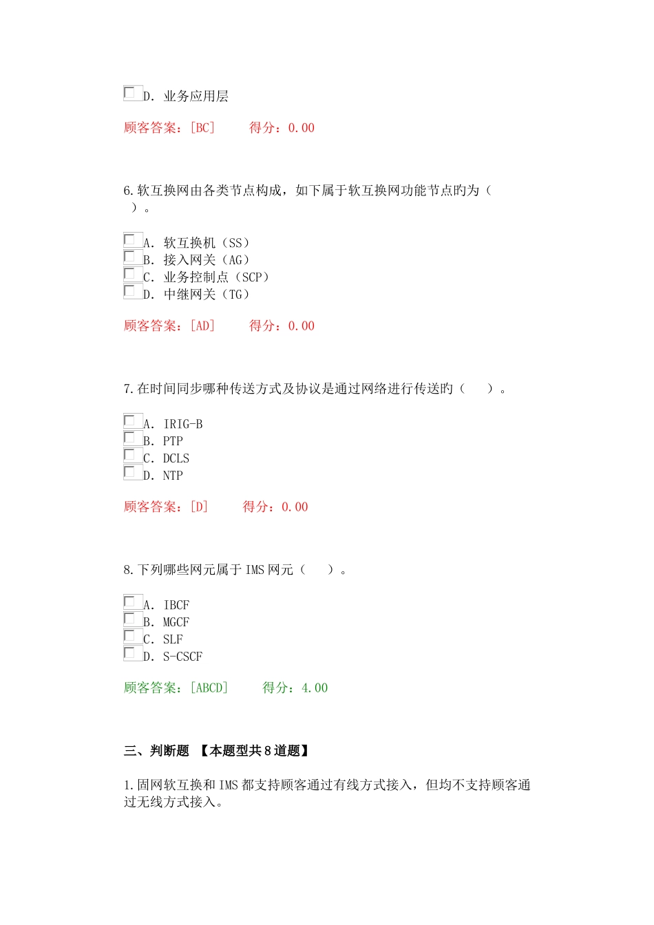 2025年咨询工程师继续教育通信行业咨询工程师试卷_第3页