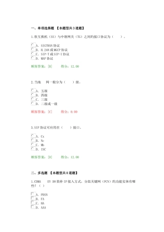 2025年咨询工程师继续教育通信行业咨询工程师试卷