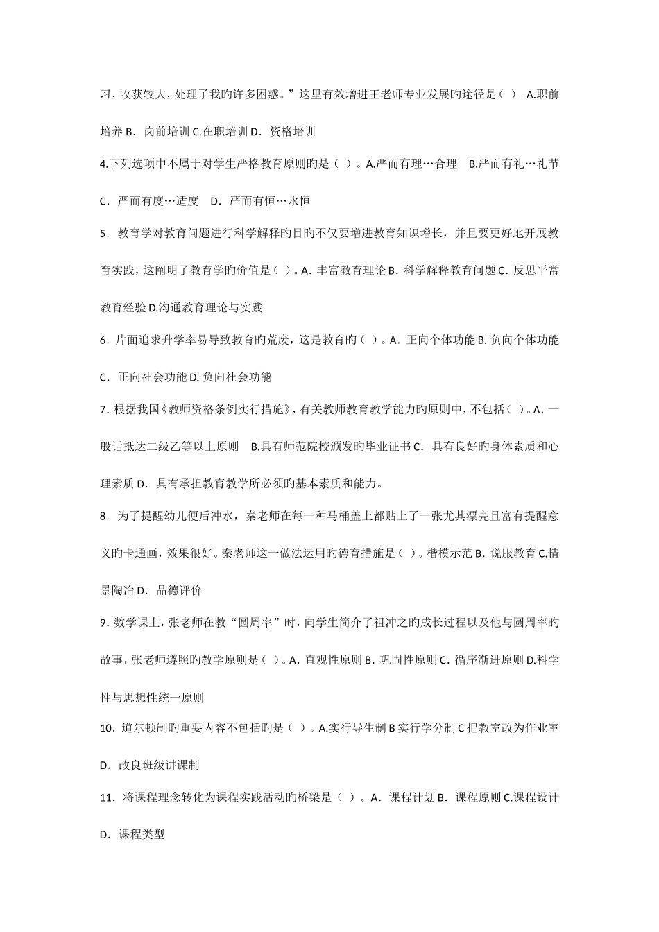 2025年四川省教师公招考试题及答案_第3页
