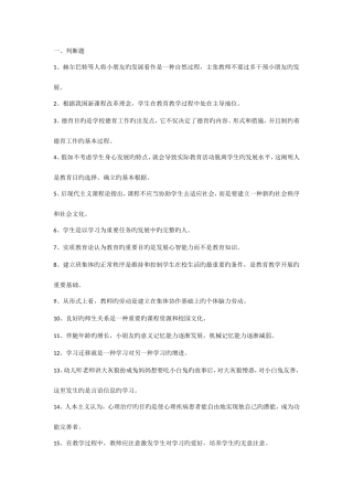 2025年四川省教师公招考试题及答案