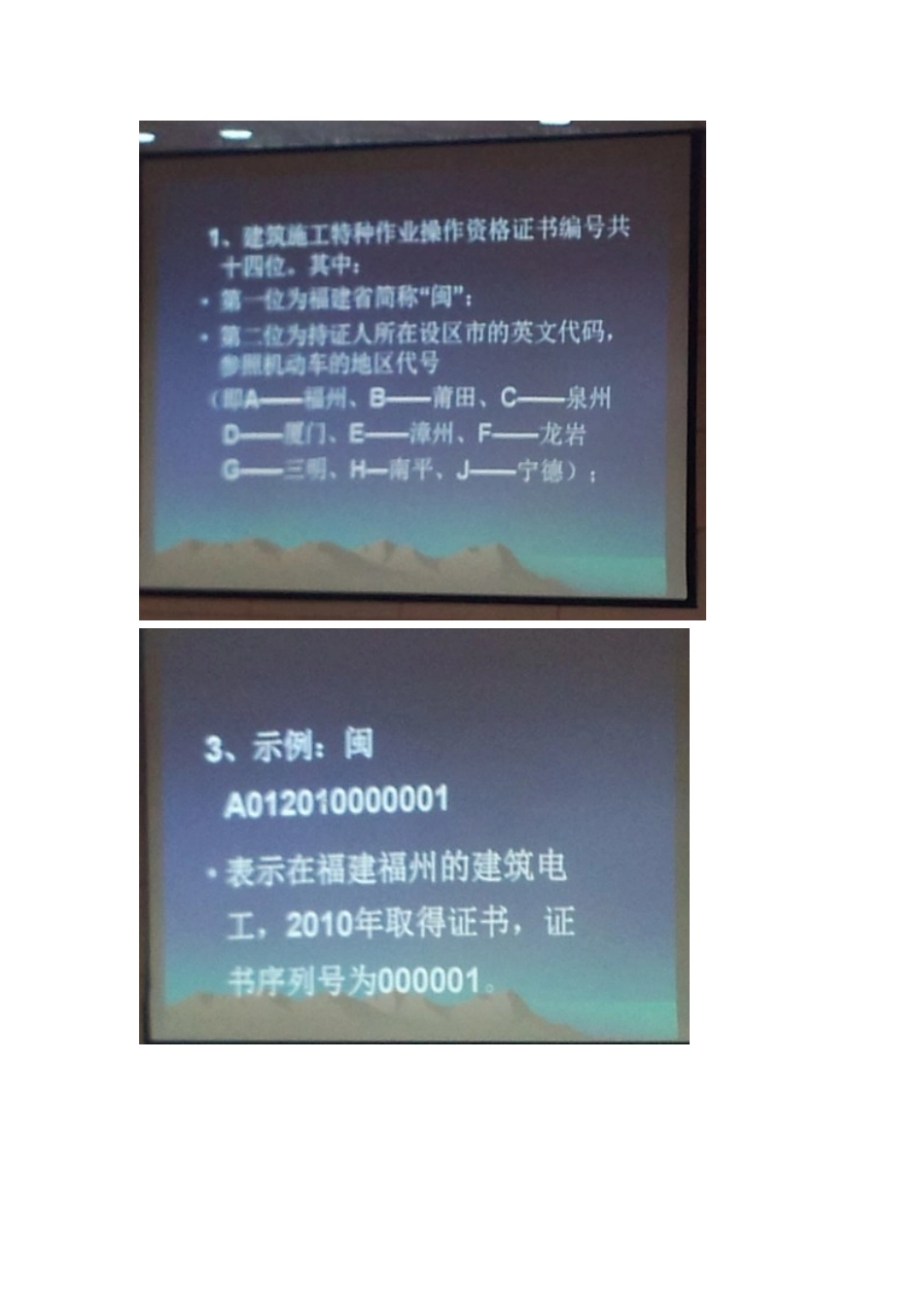 2025年安全员培训内容_第2页