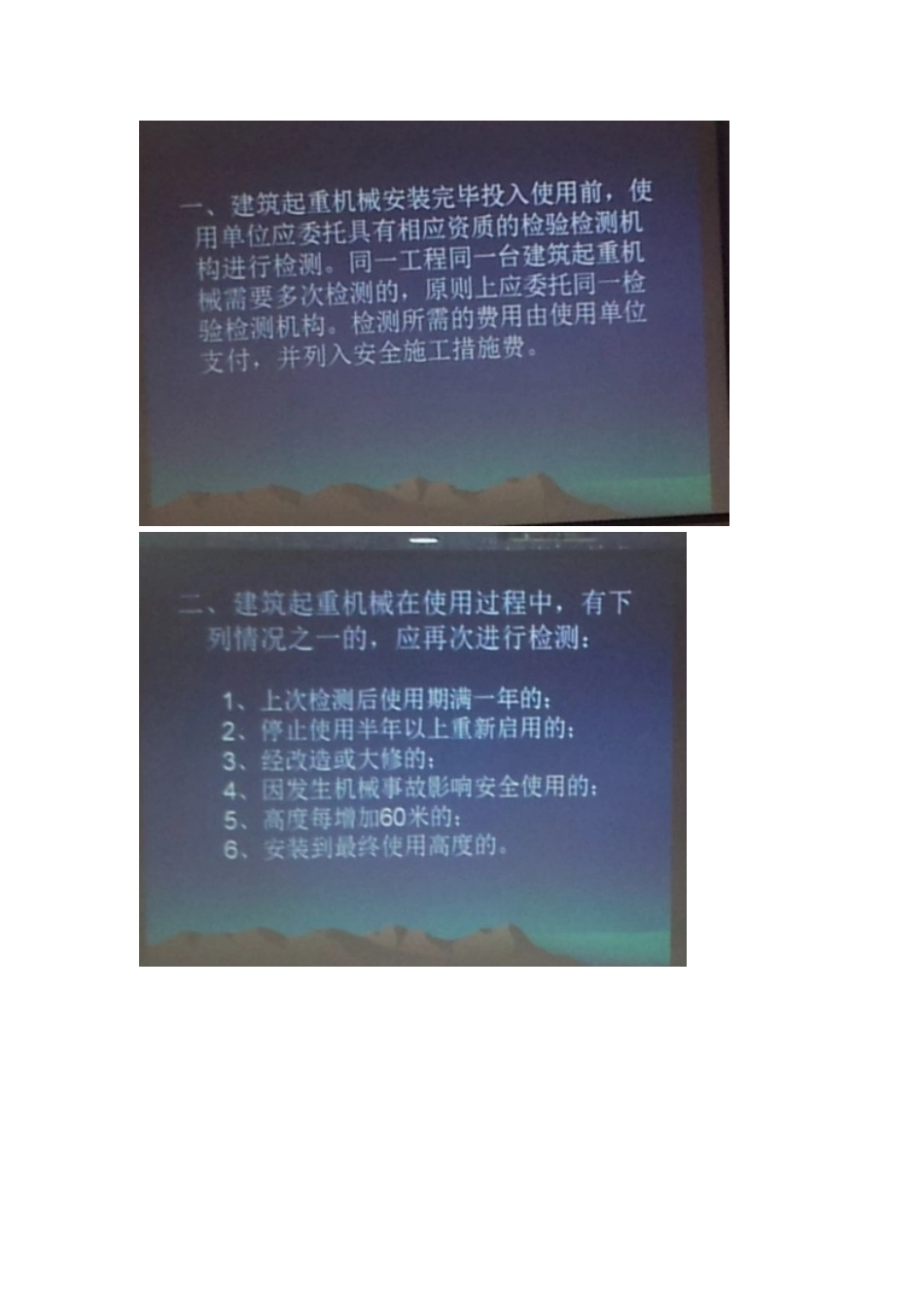 2025年安全员培训内容_第3页