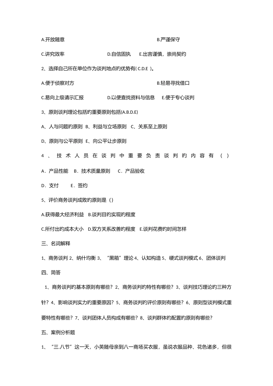 2025年商务谈判试题库_第3页