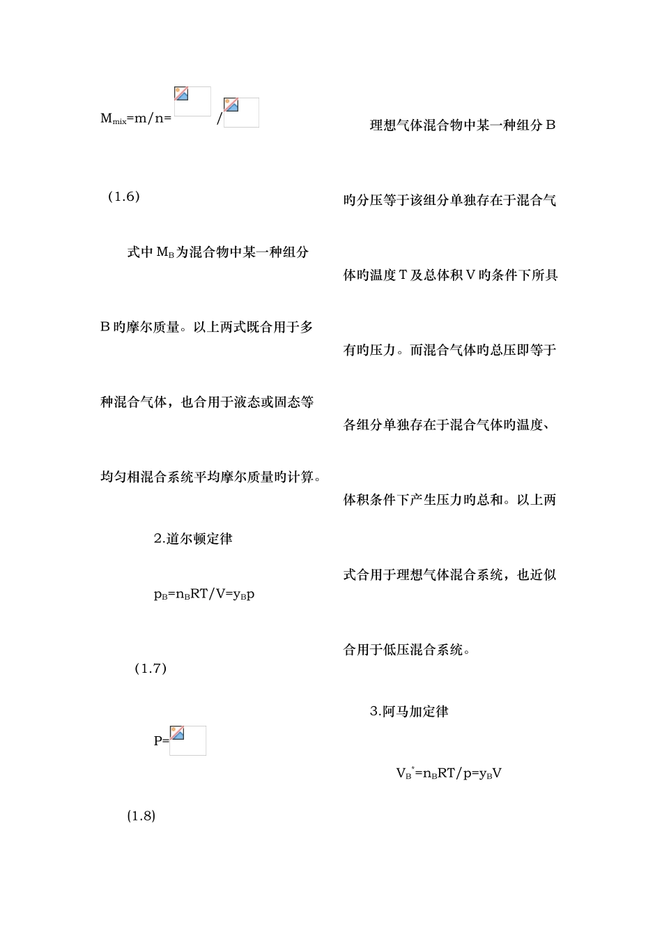 2025年大学物理化学知识点归纳_第2页