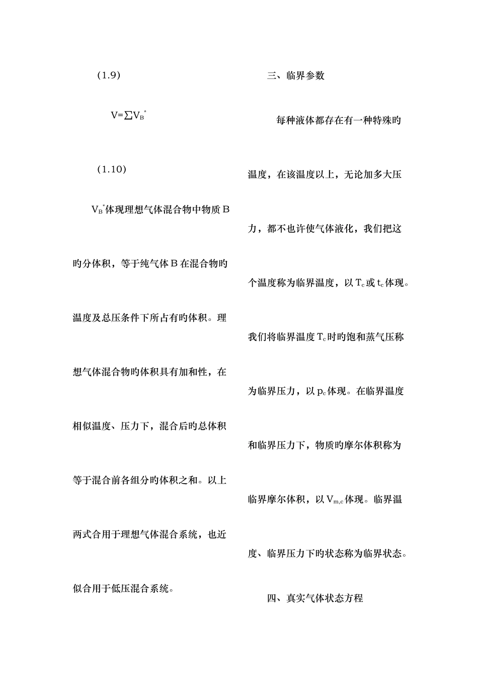 2025年大学物理化学知识点归纳_第3页